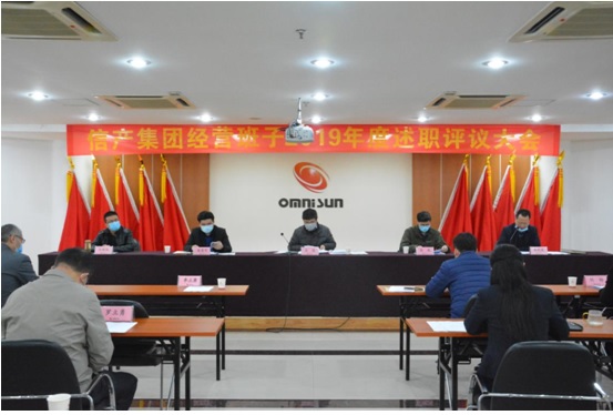 米乐M6在线注册(中国)有限公司召开年度干部绩效考核述职测评会议