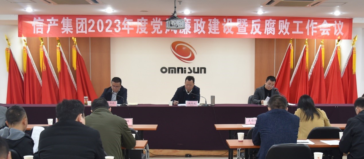 米乐M6在线注册(中国)有限公司召开2023年度党风廉政建设 暨反腐败工作会议
